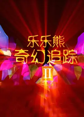 精品久久久久久无码中文字幕