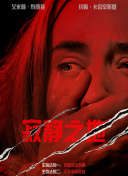 真吊操