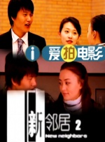 二男一女两根一起进视频